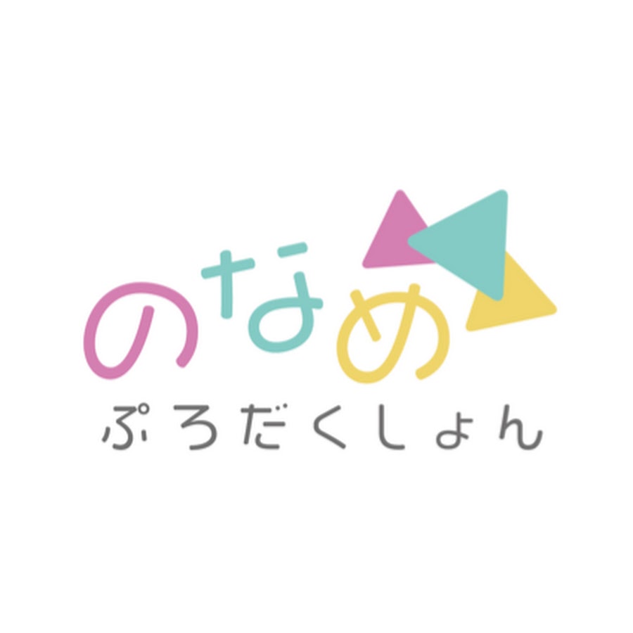 のなめぷろだくしょん